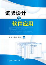 当天发货,秒回复咨询 二手正版试验设计与软件应用郭明化学工业出版社9787122299840 如图片不符的请以标题和isbn为准 郭明 冯彬 管宇 编